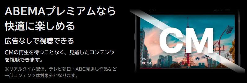 ABEMAプレミアム-限定コンテンツが見放題｜ABEMA-ABEMA-09-06-2026_05_07_PM (1)